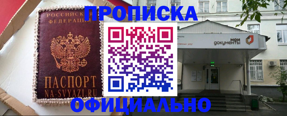 временная регистрация недорого в Нариманове