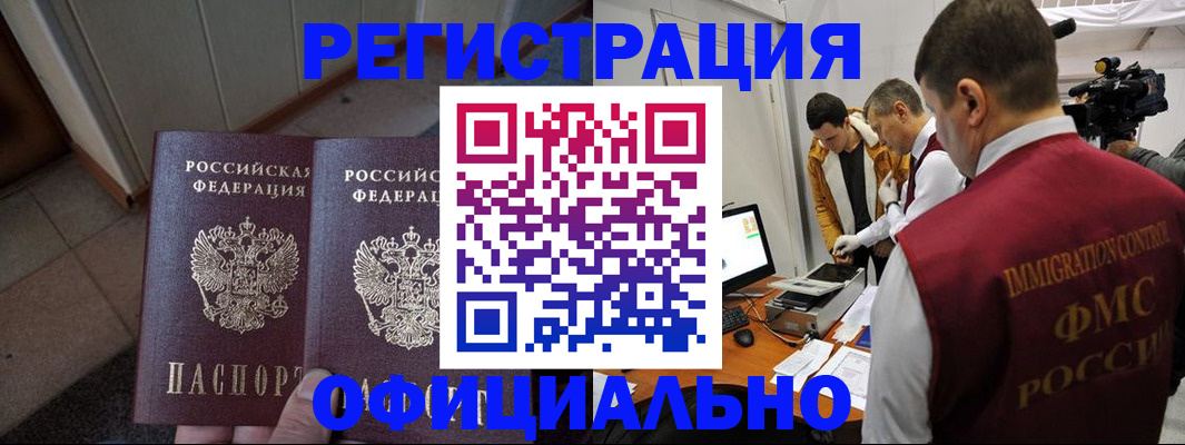 временная регистрация 2025 в Нариманове