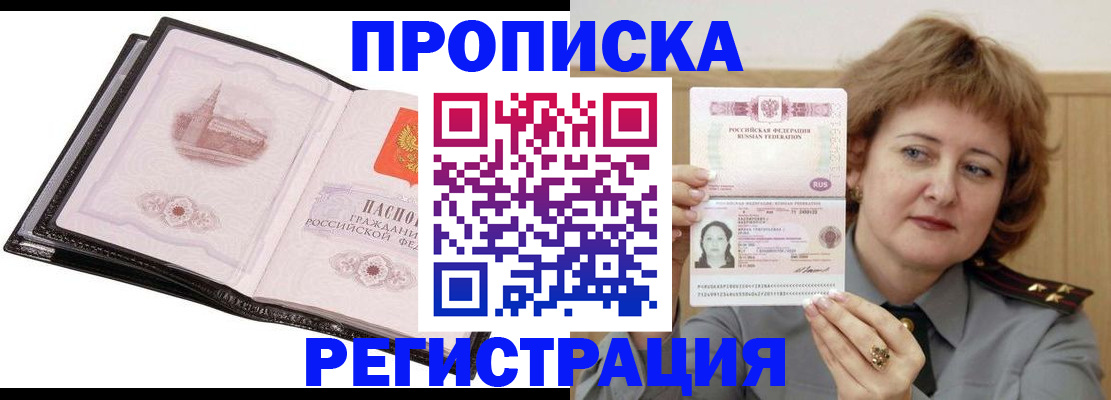 прописка от собственника в Нариманове