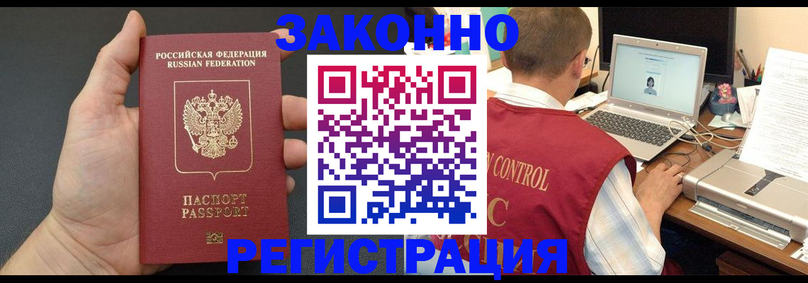 временная регистрация для школы в Нариманове